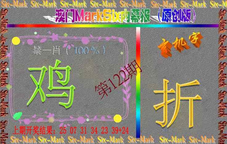 122期赛马会内幕报(原创版）[图]