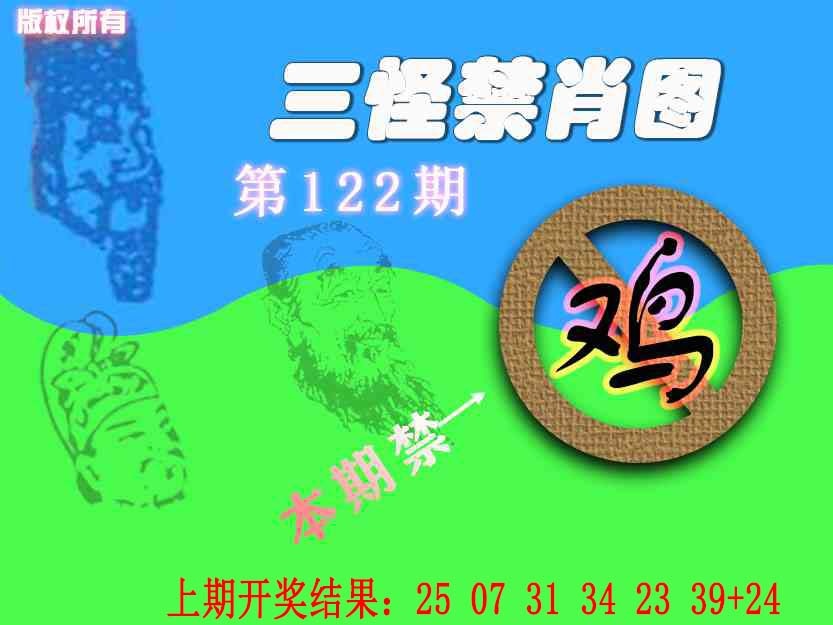 122期禁肖图《另版》[图]