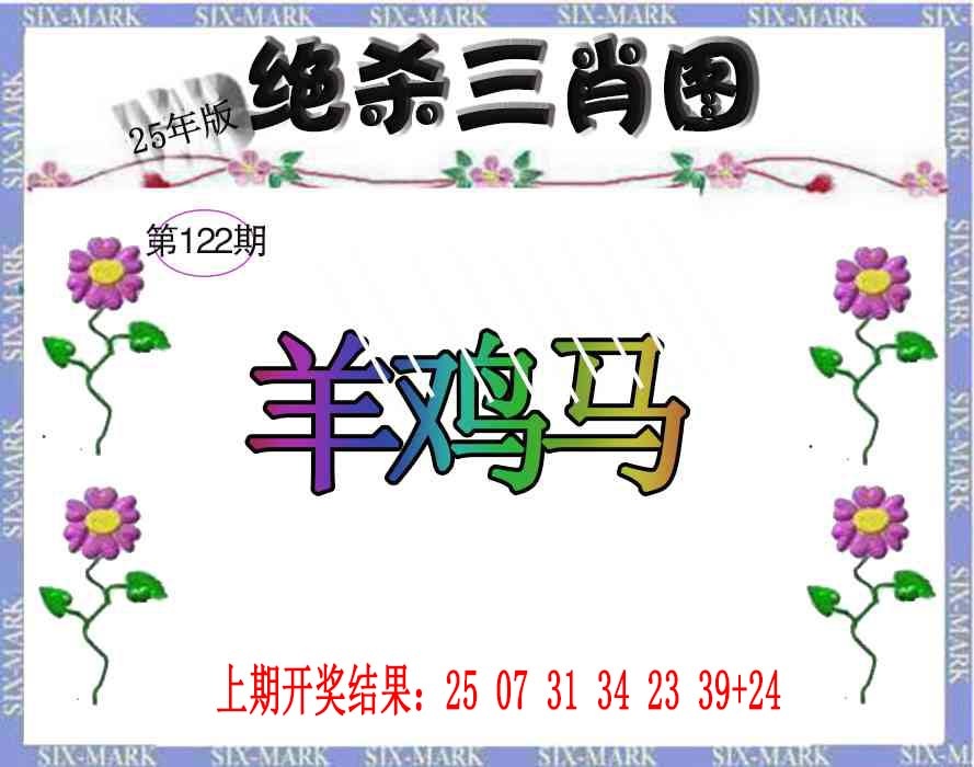 122期生财有道杀三肖[图]