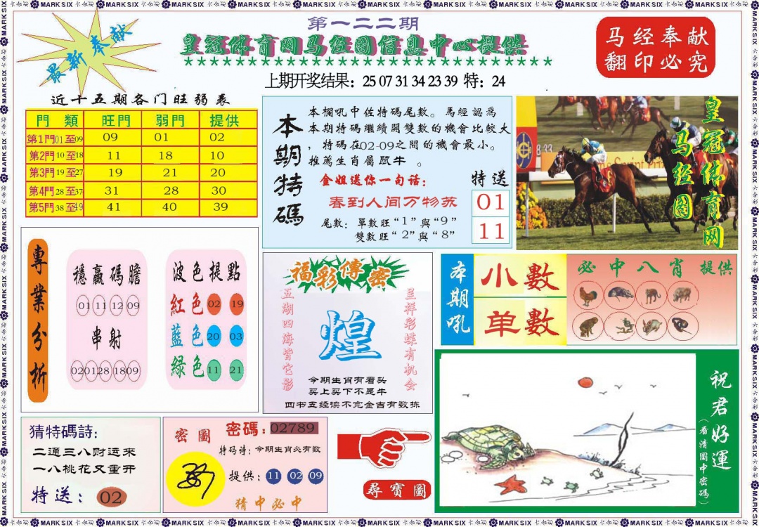 122期体育网马经图[图]
