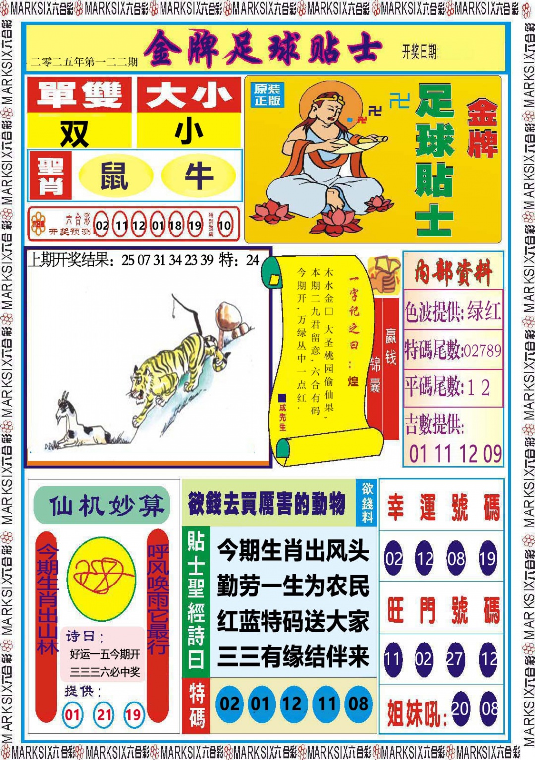 122期金牌足球贴士[图]