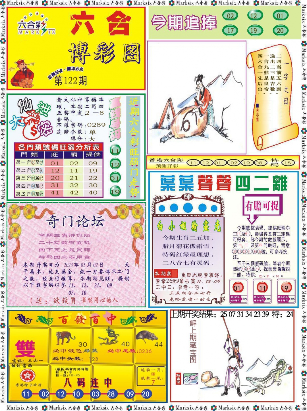 122期六合博彩图[图]