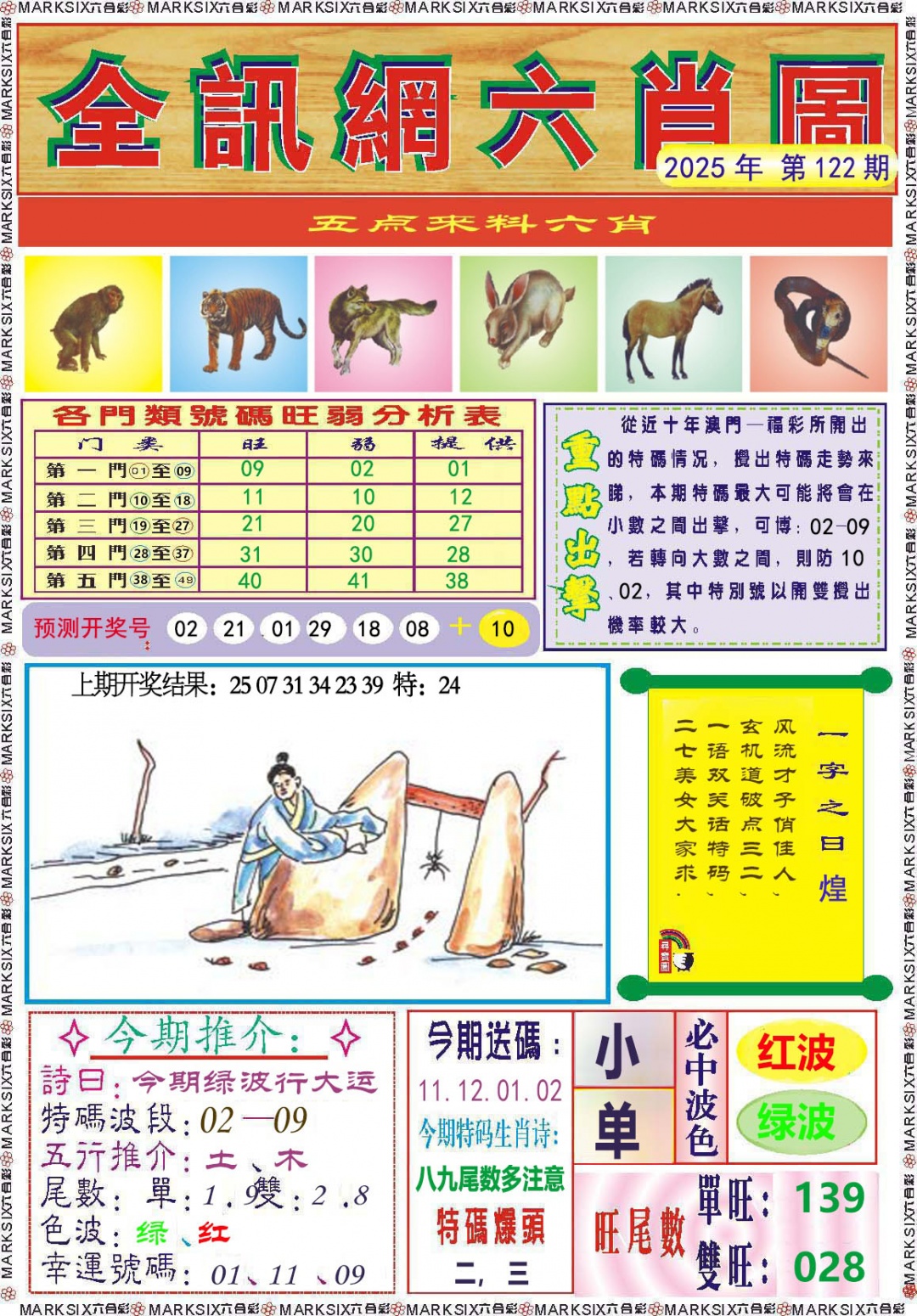 122期全讯网六肖图[图]