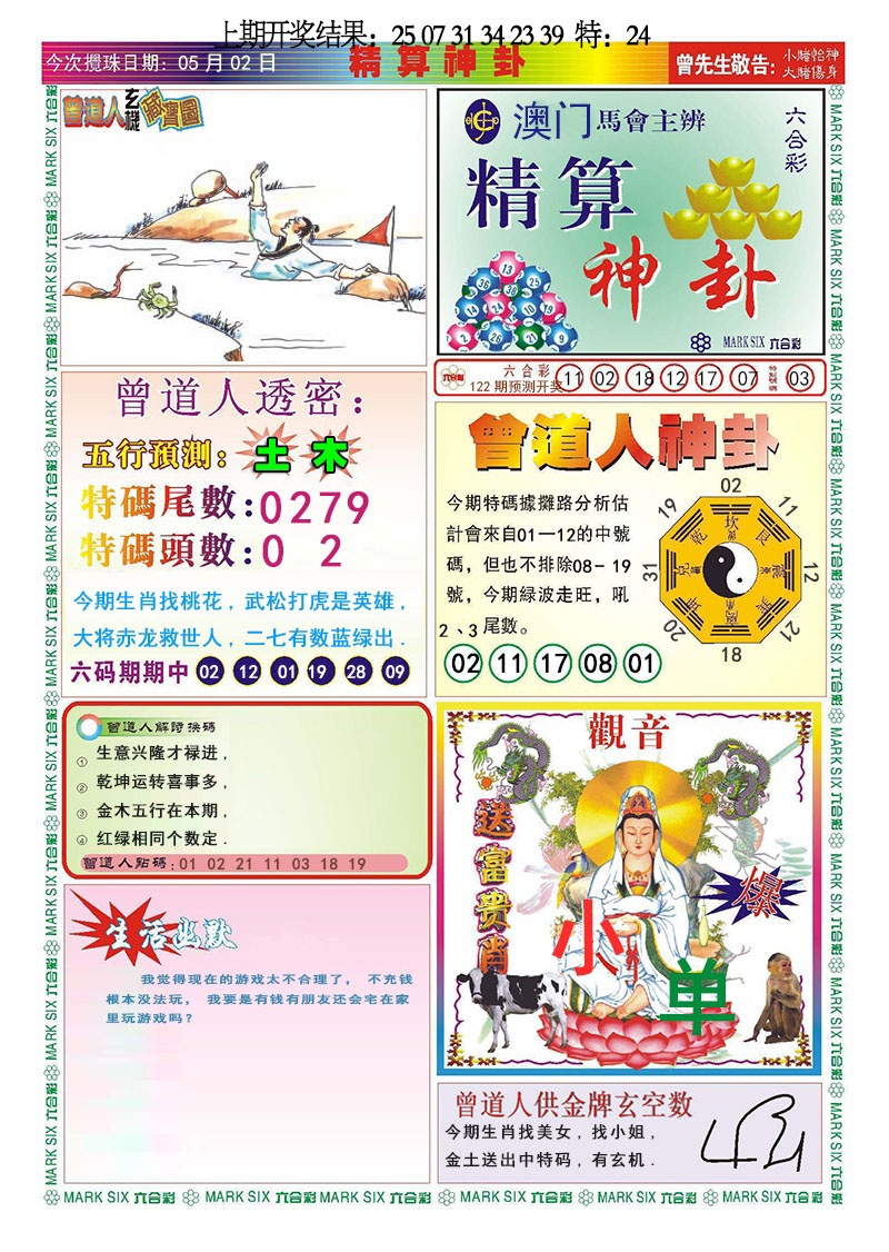 122期精算神卦[图]