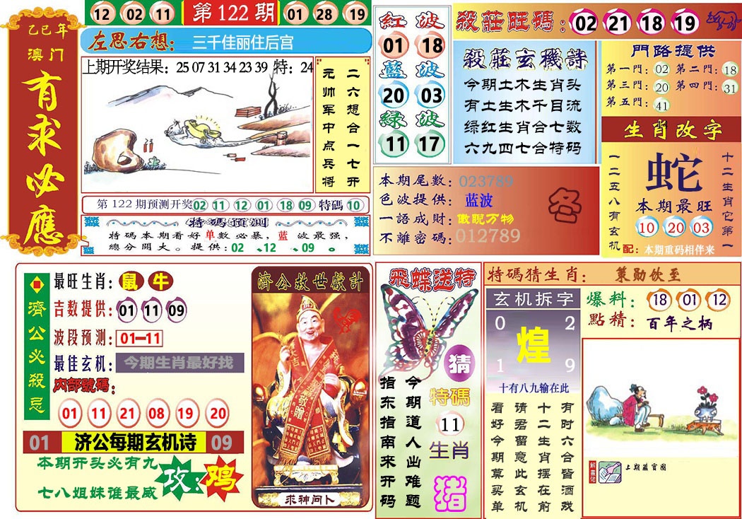 122期118有求必应[图]