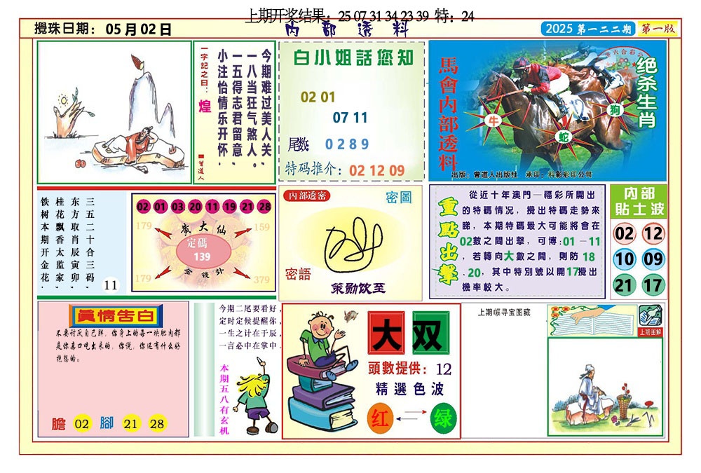 122期内部透料A[图]