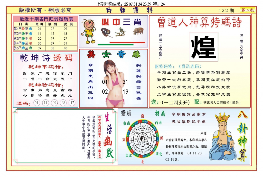 122期内部透料B[图]