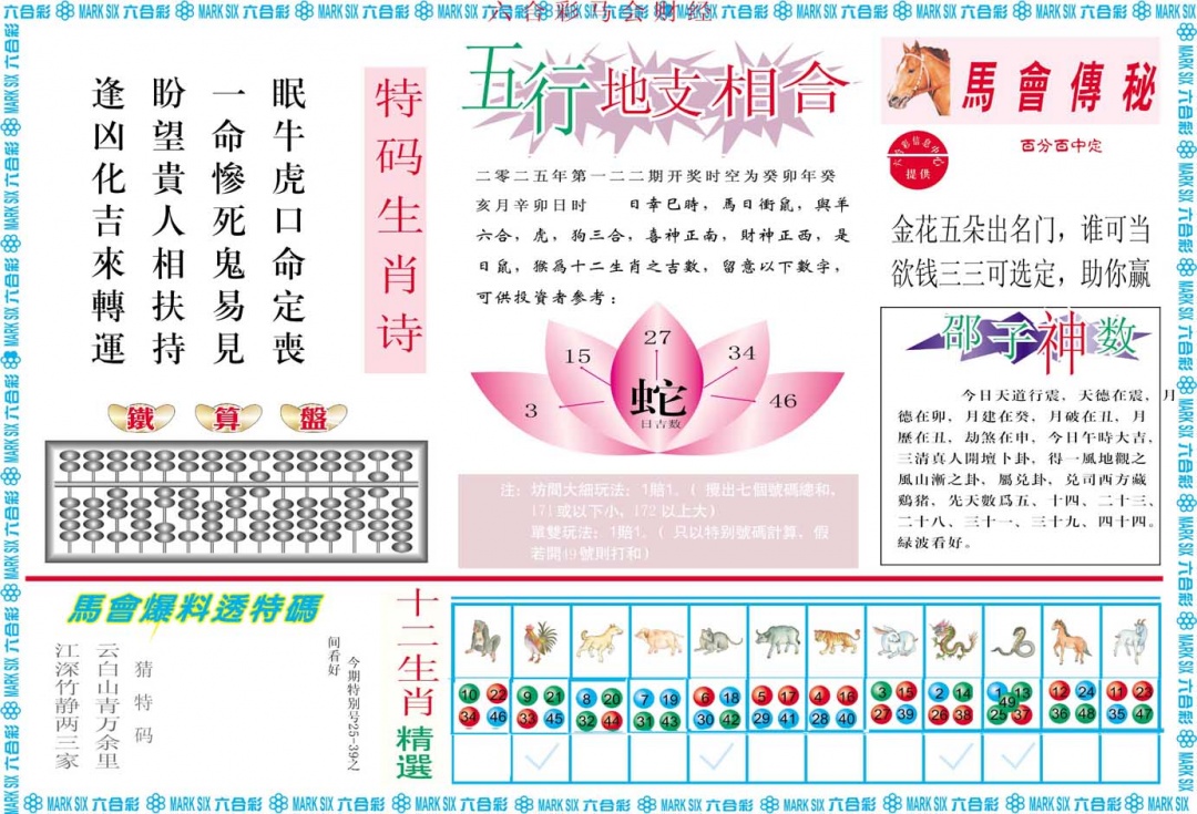 122期马会财经B[图]