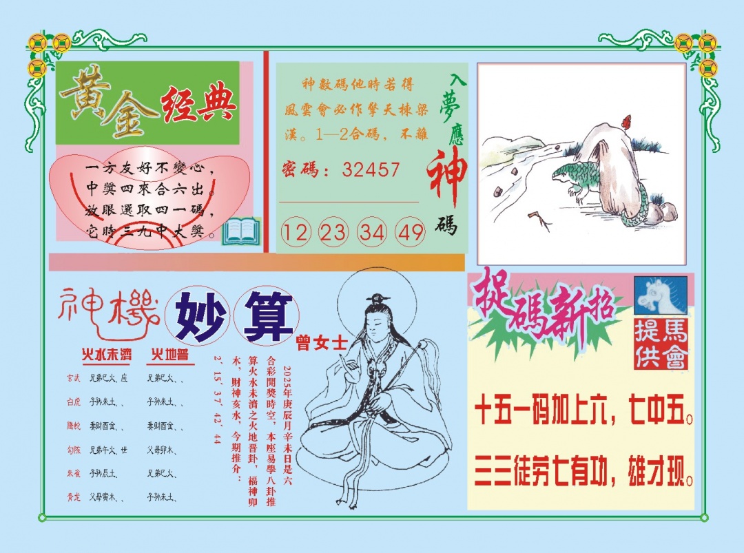 122期老版曾女士B[图]