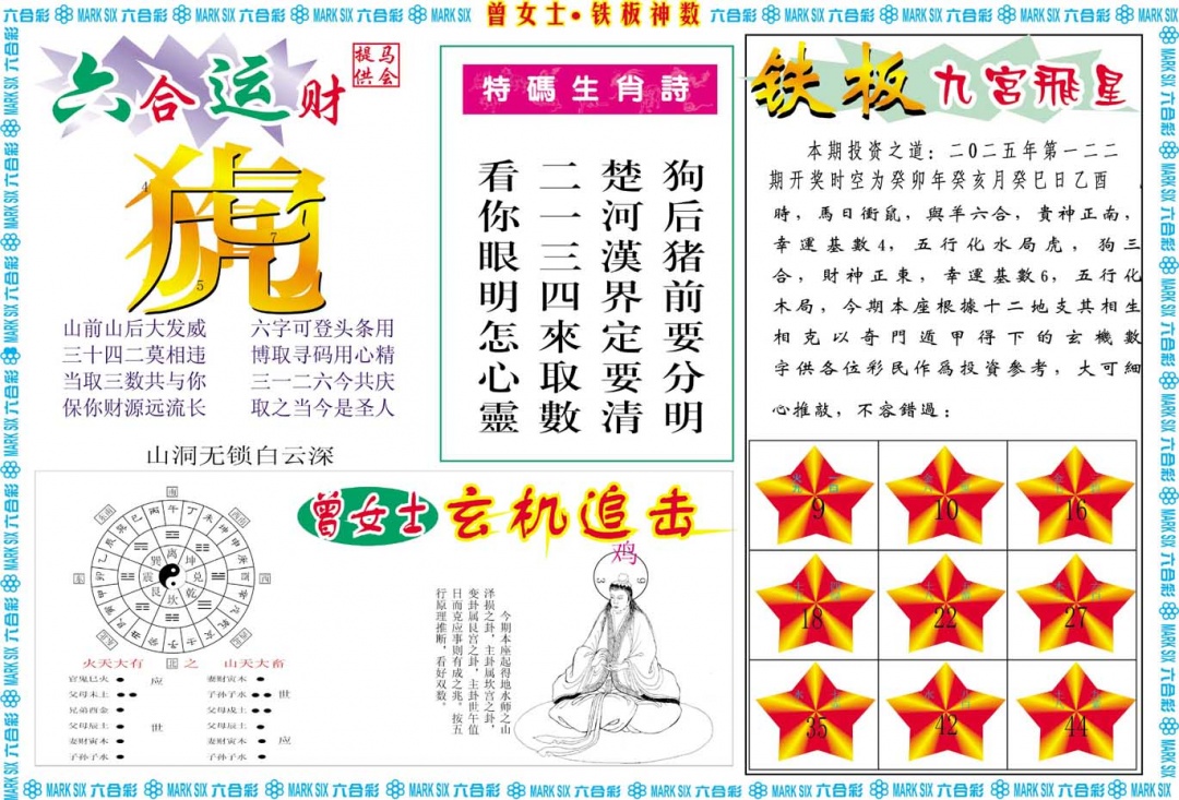 122期曾女士铁板神数B[图]