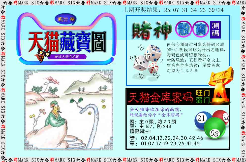 122期天猫藏宝图[图]