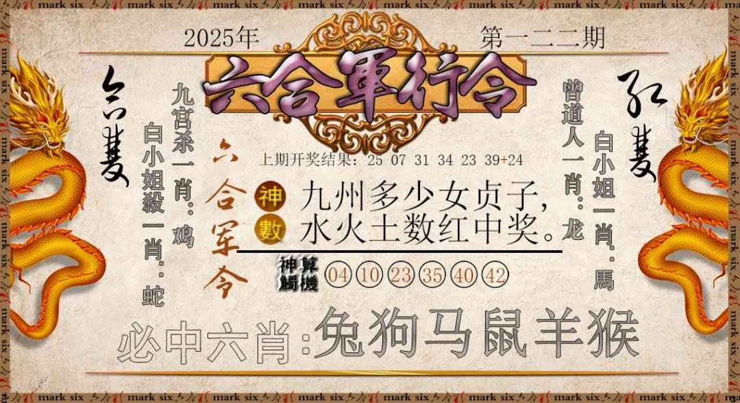 122期六合军行令[图]