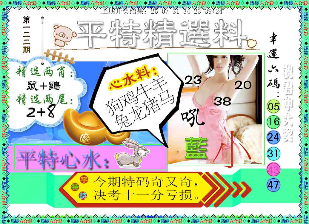122期平特精选料[图]