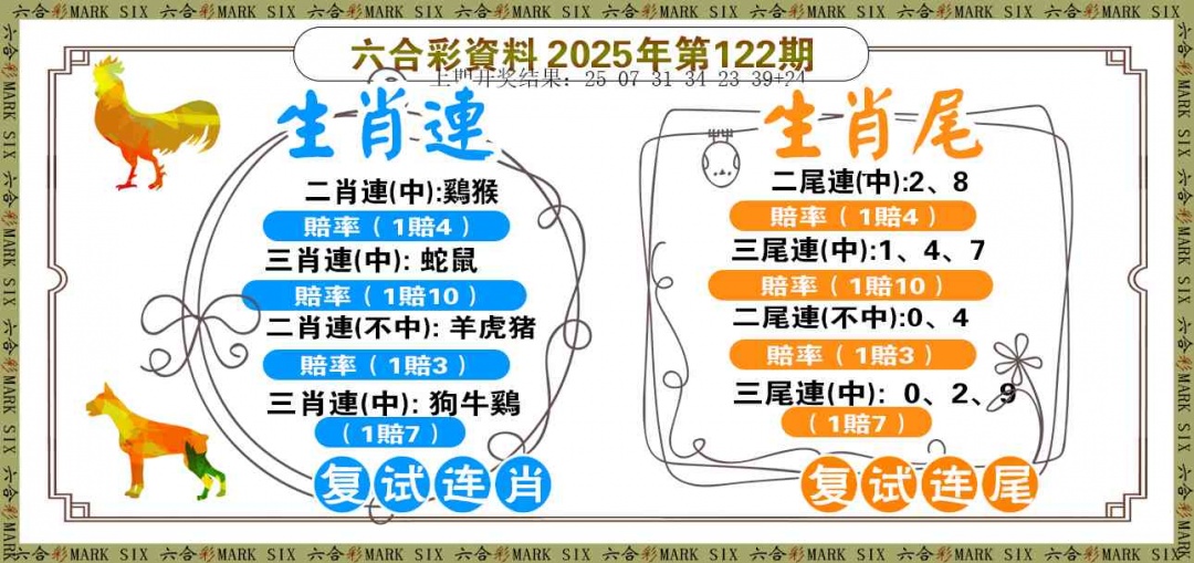 122期复试连[图]