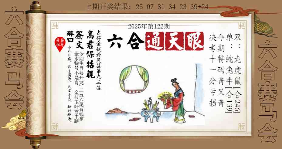 122期六合通天眼[图]