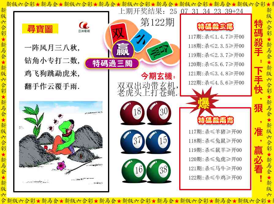 122期特码过三关[图]