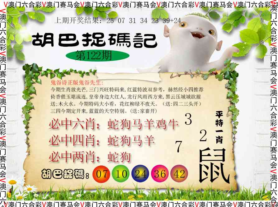 122期胡巴抓码记[图]