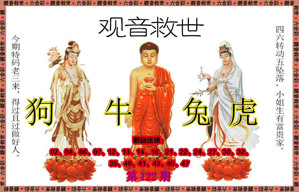 122期观音救世[图]