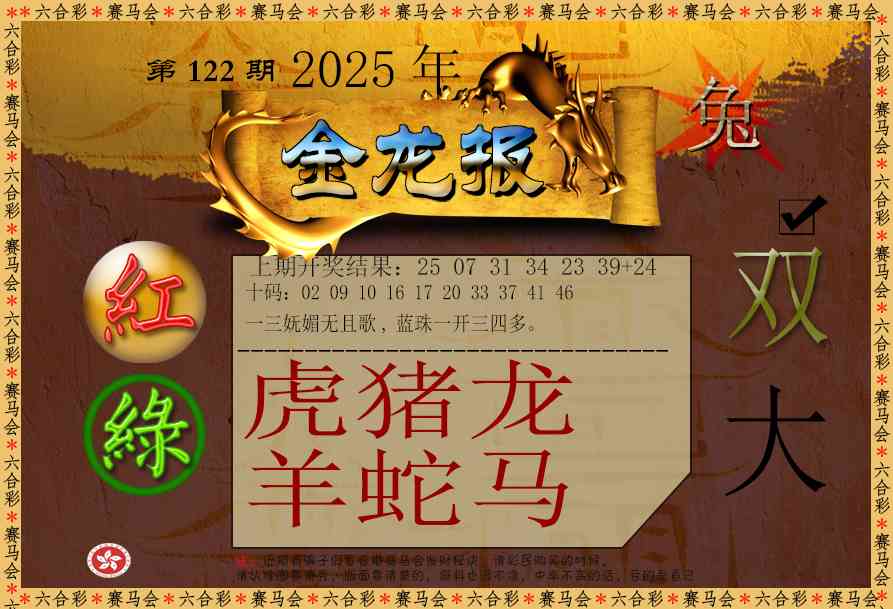 122期金龙报[图]