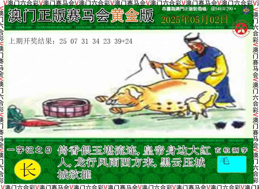 122期赛马会黄金版[图]