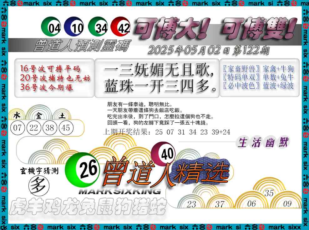 122期曾道人精选[图]