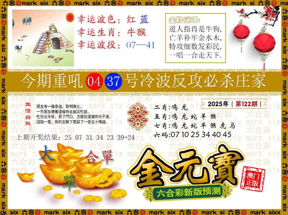 122期金元宝[图]