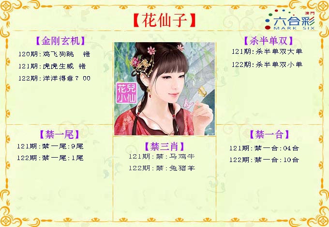 122期花仙子[图]