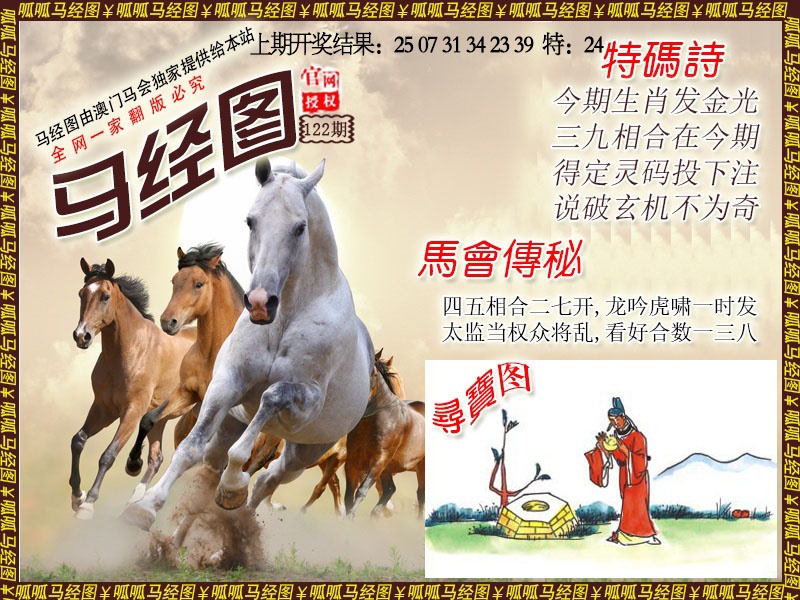 122期马经1[图]