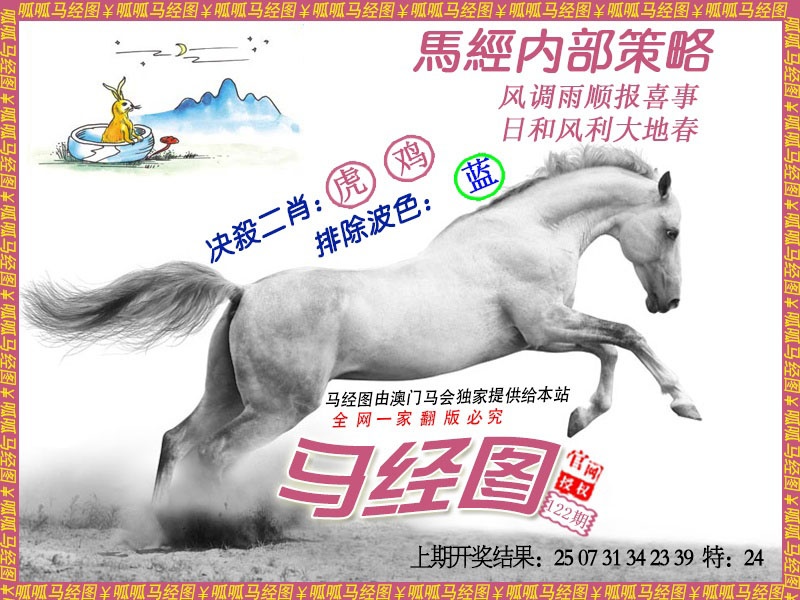 122期马经5[图]