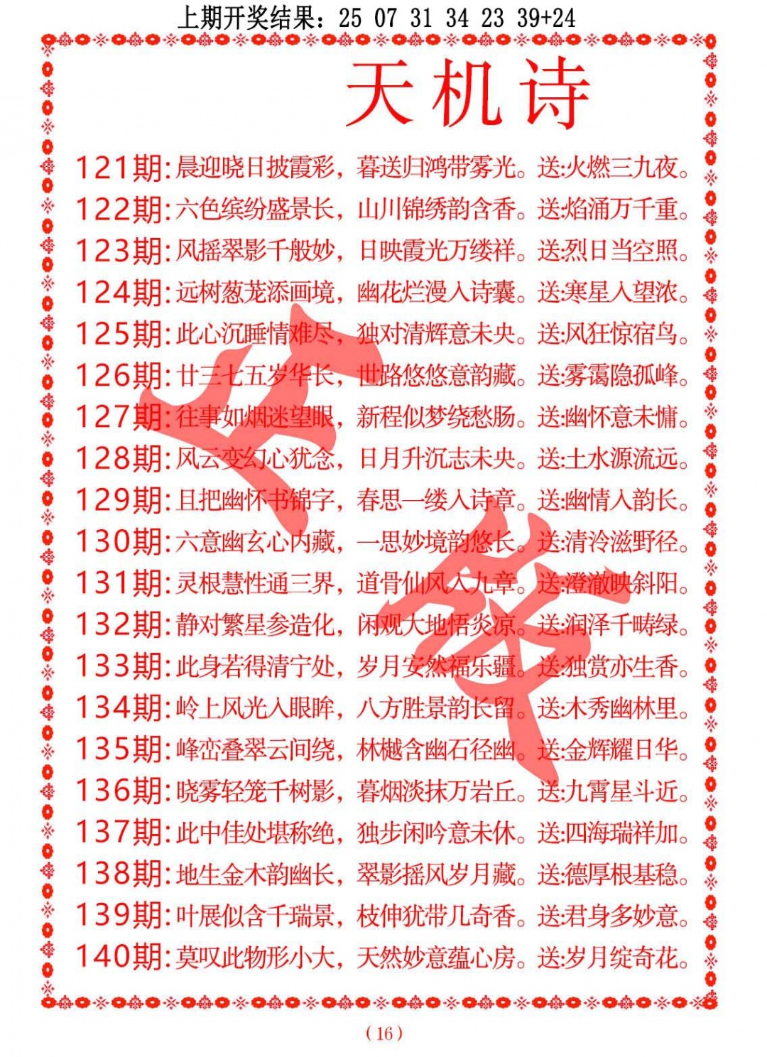 122期天机诗A[图]