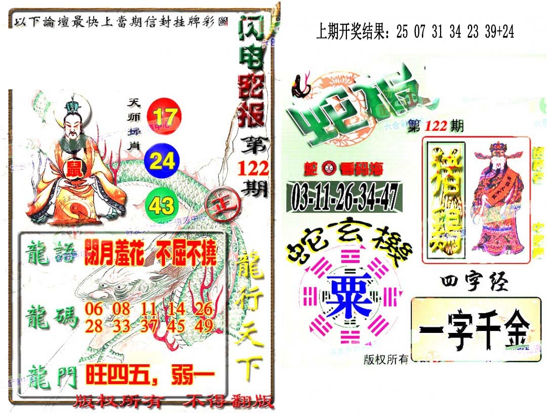 122期蛇报闪电版[图]