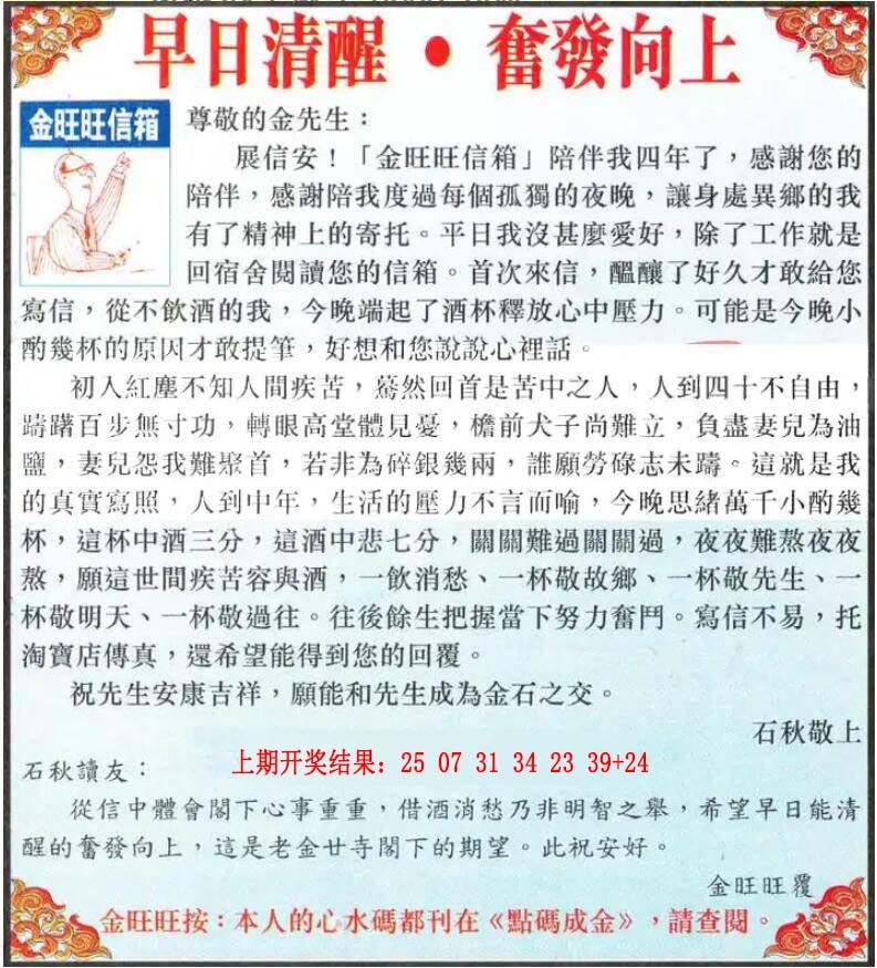 122期金旺旺信箱[图]