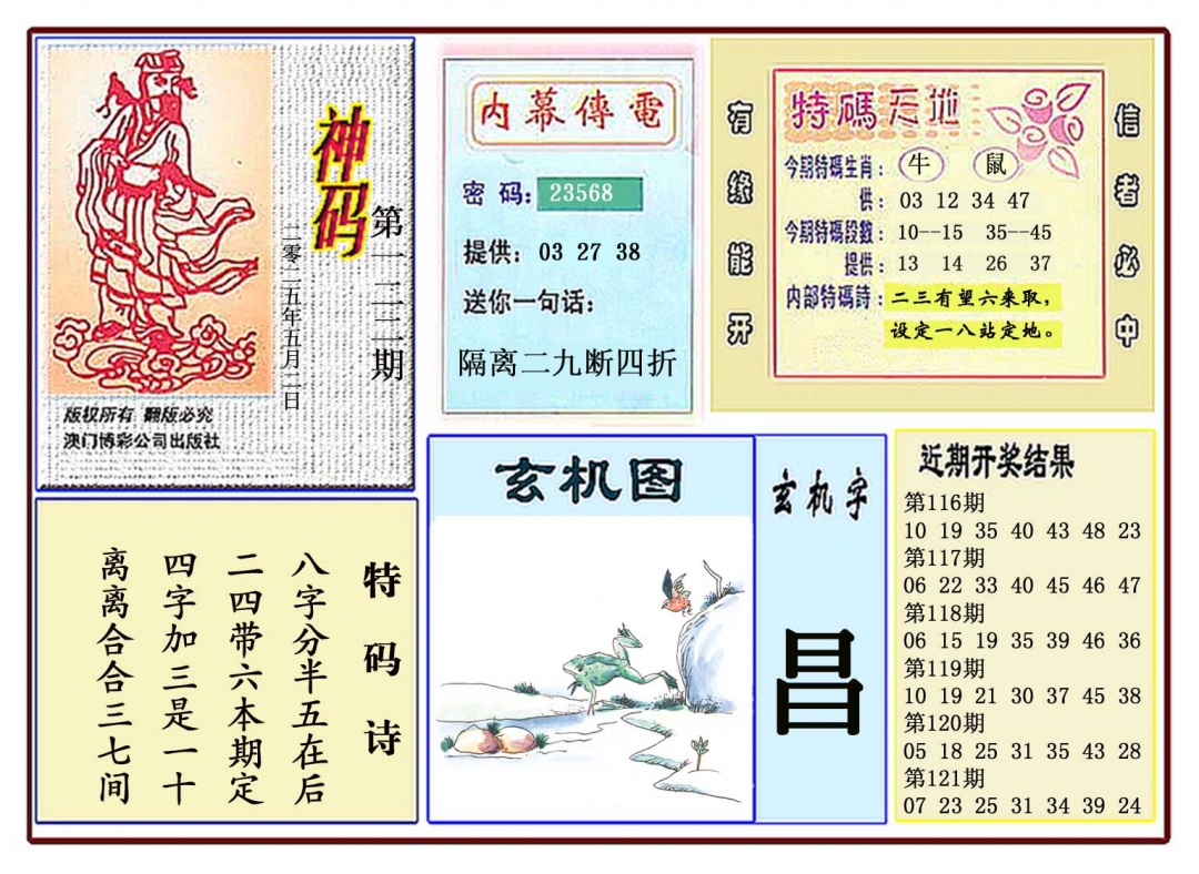 122期黄大仙神码[图]