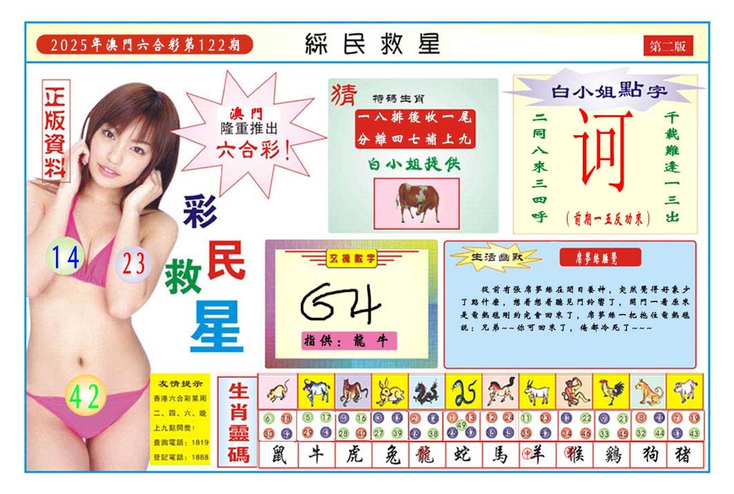 122期彩民救星B[图]