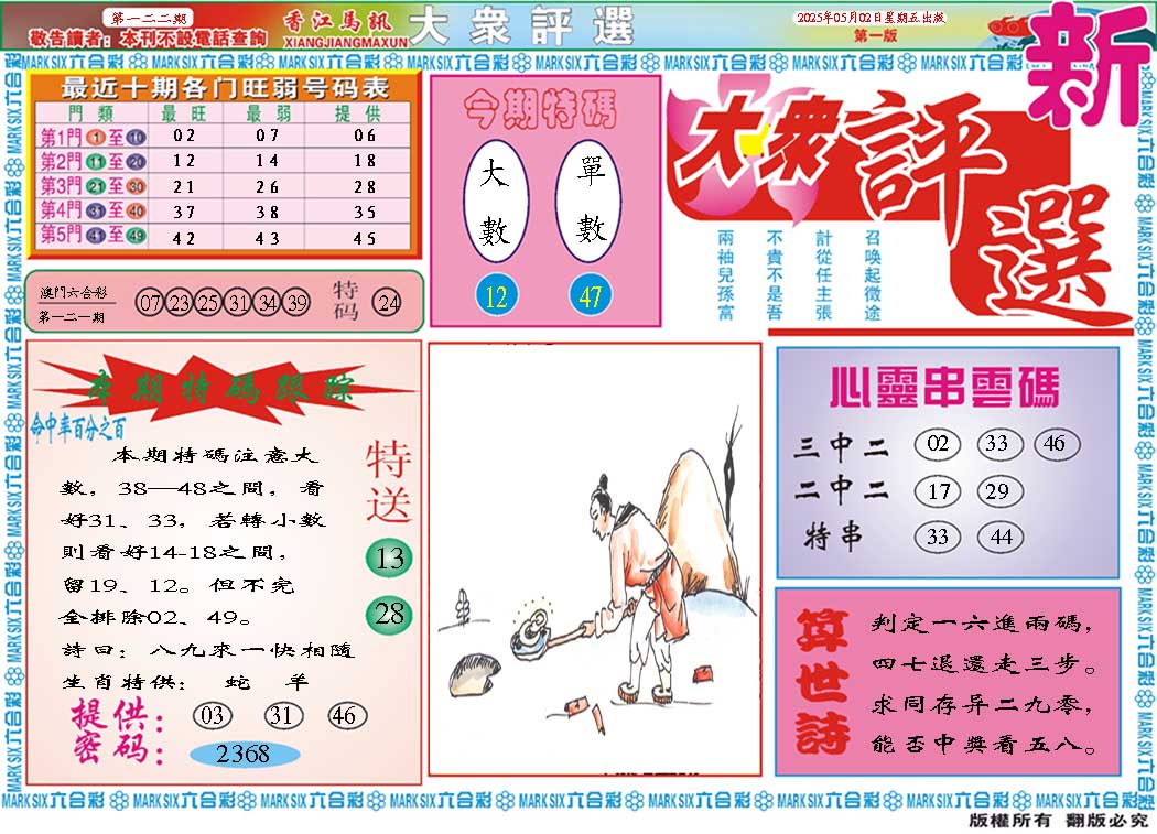 122期大众评选A[图]