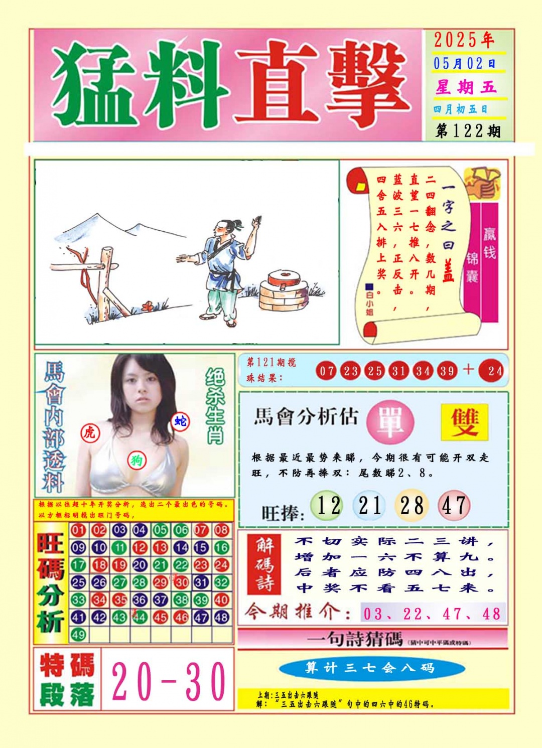 122期猛料直击A[图]