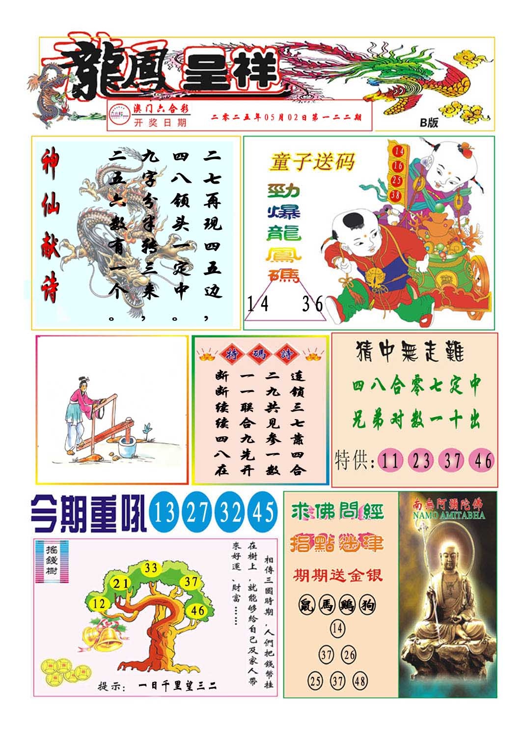 122期龙凤呈祥B[图]