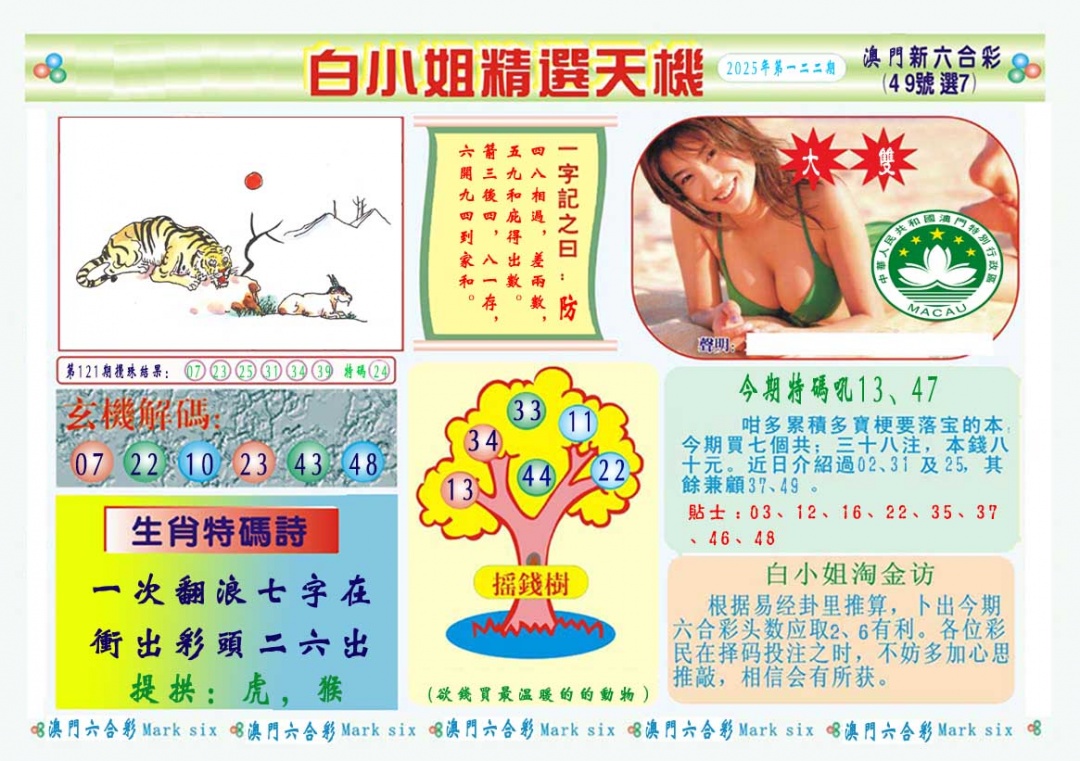 122期白小姐精选玄机A[图]