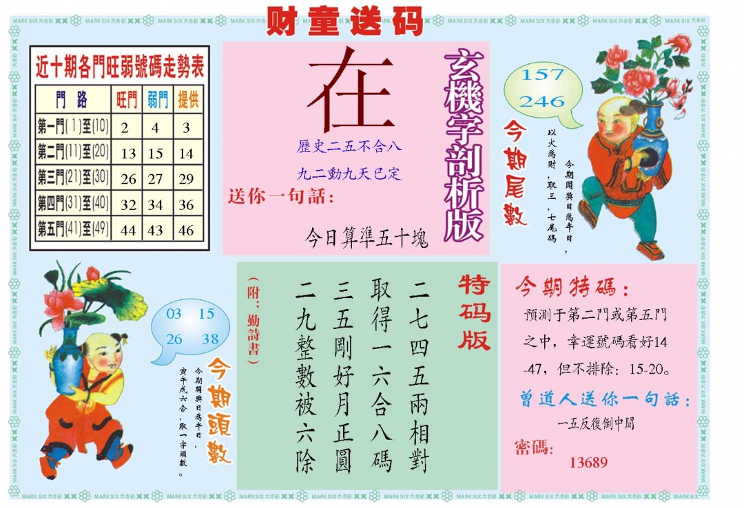 122期财童送宝B[图]