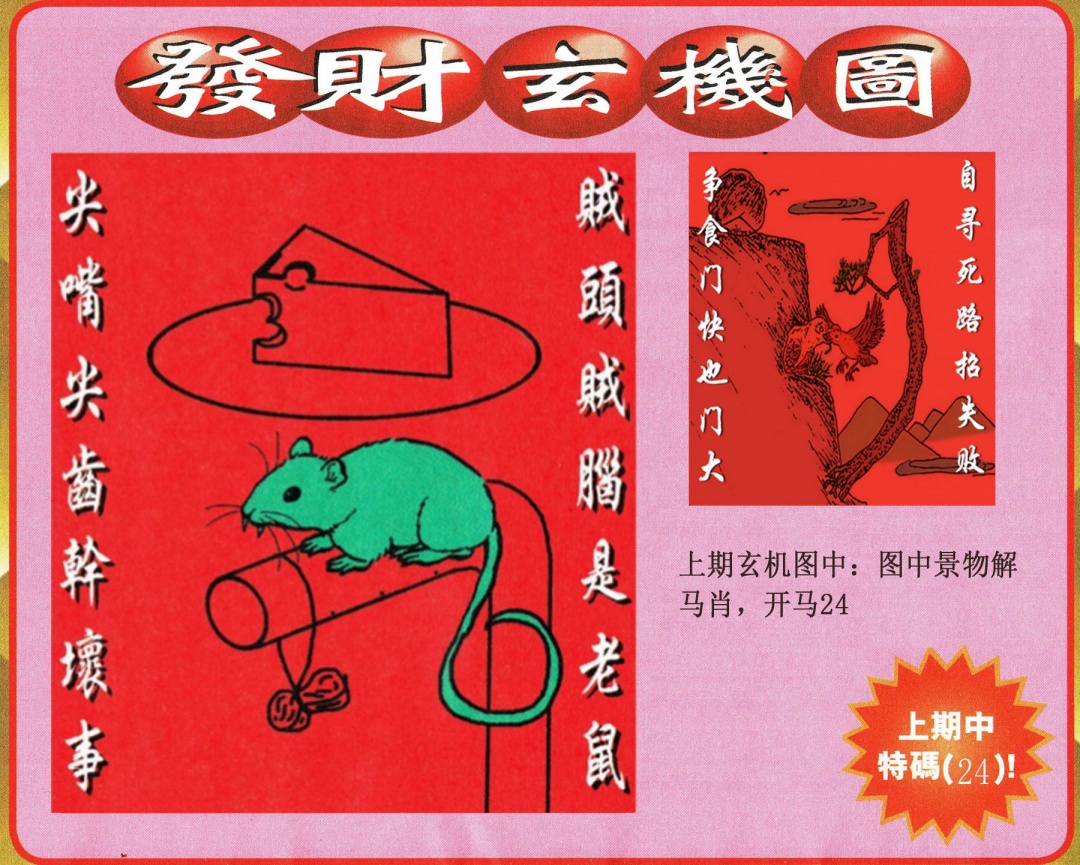 122期发财图[图]