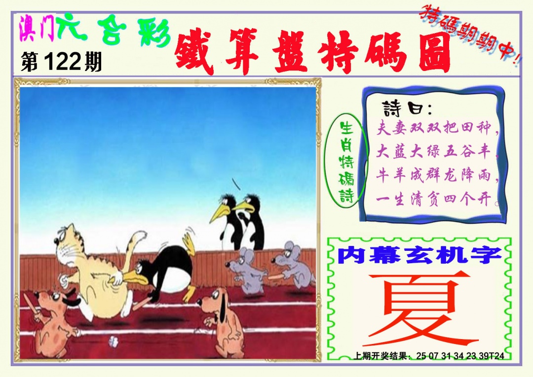 122期铁算盘特码图[图]