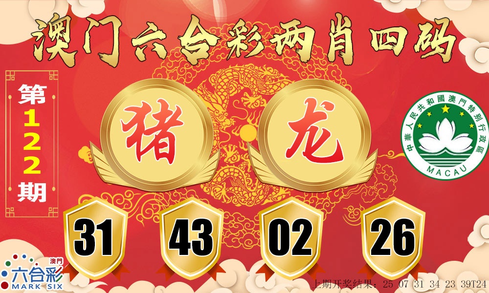 122期六合两肖四码[图]