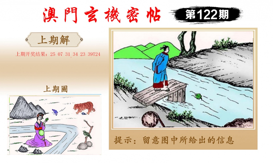 122期玄机密帖[图]