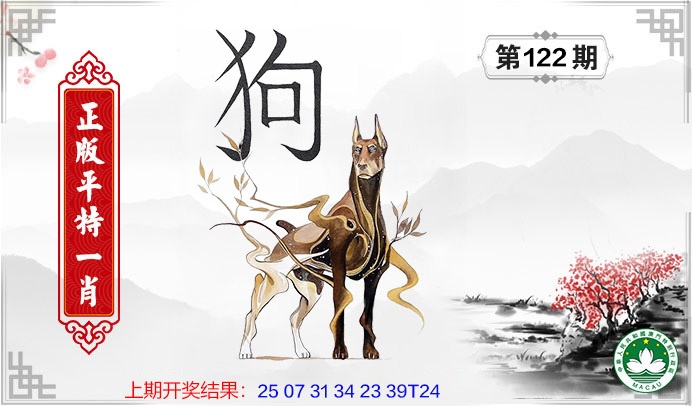122期平特一肖[图]
