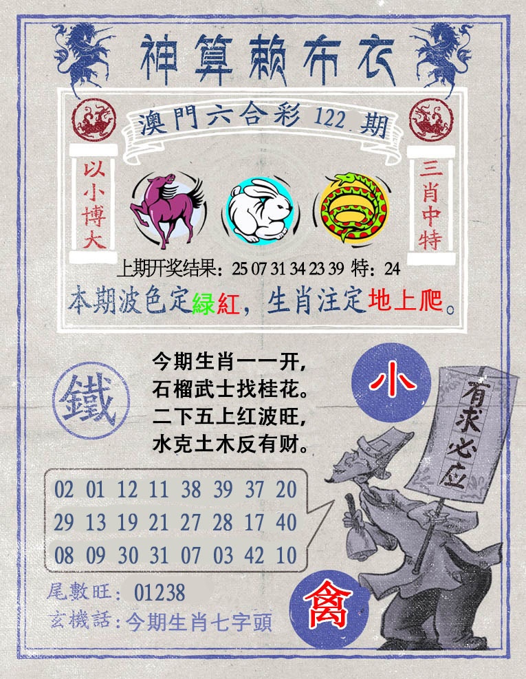 122期神算赖布衣[图]