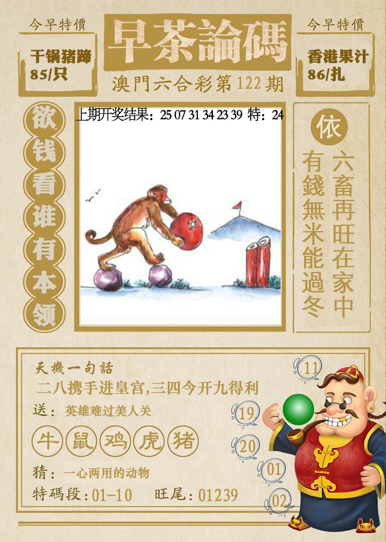 122期早茶论码[图]