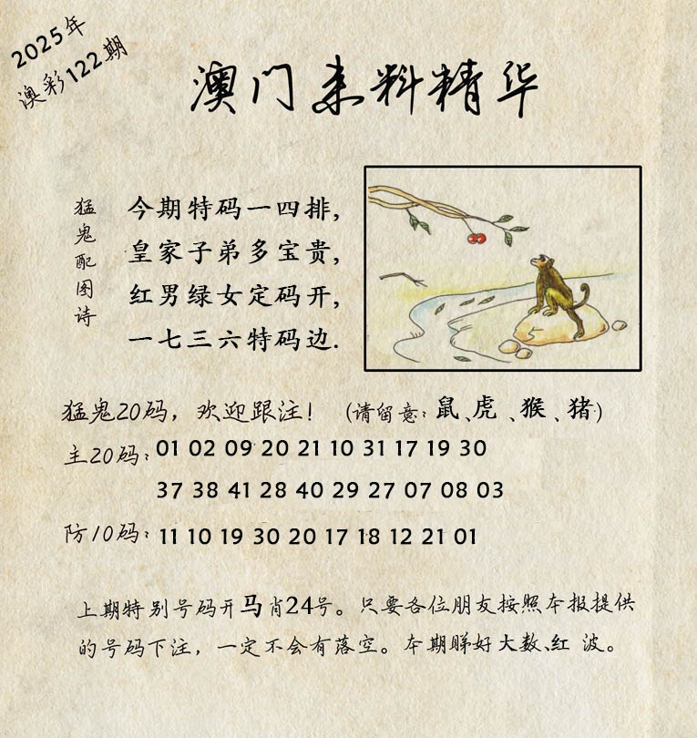 122期澳门来料精华[图]