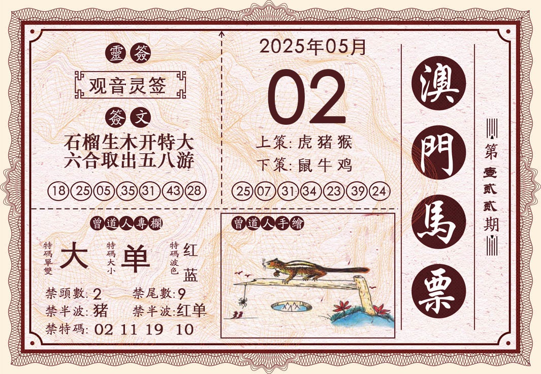 122期澳门马票[图]