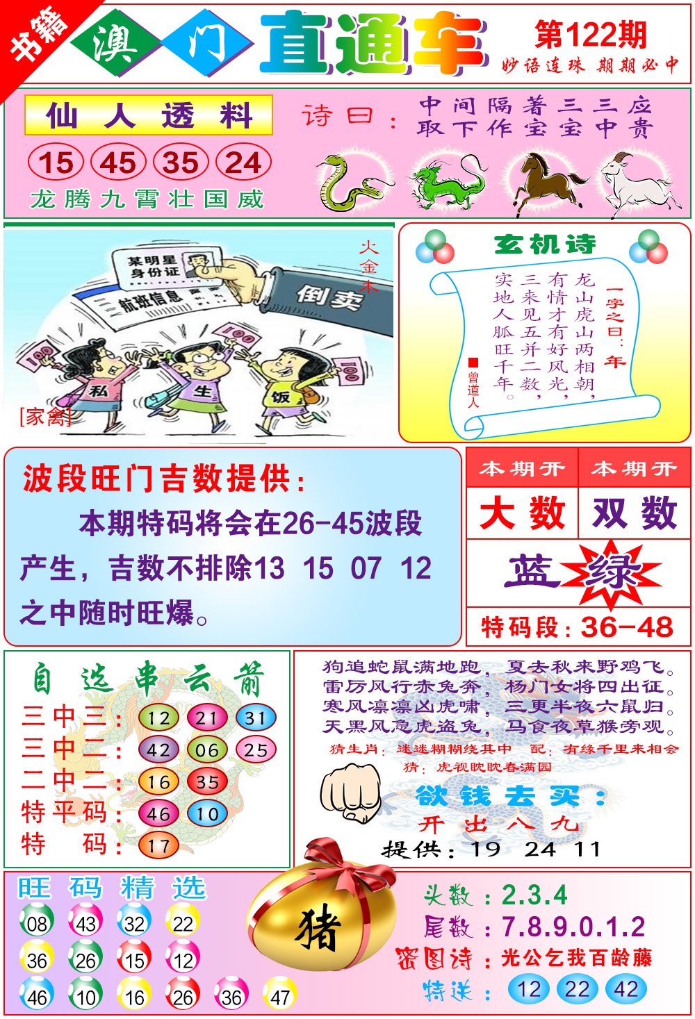 122期白姐直通车[图]