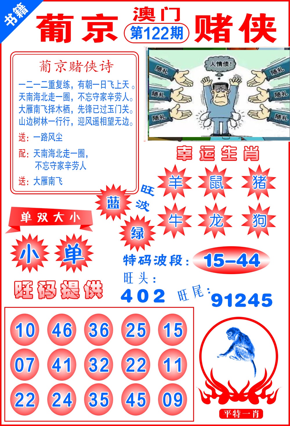 122期澳门心水赌侠[图]